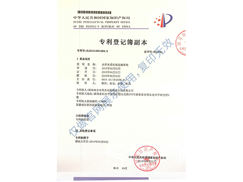 水库水质在线检测系统专利