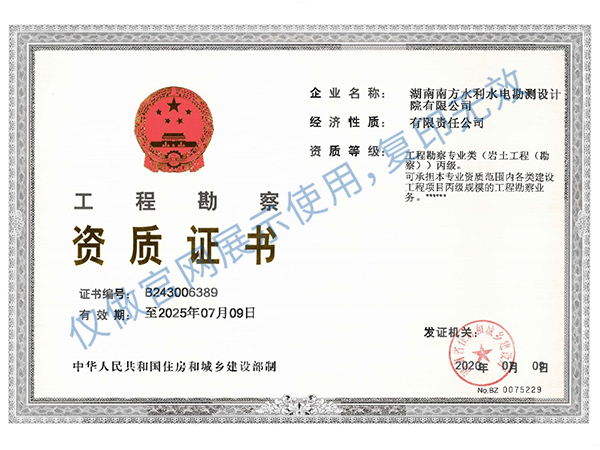 工程勘察丙级