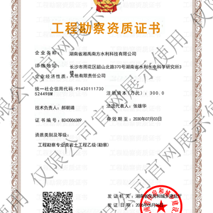 工程勘察专业类岩土工程乙级（勘测）
